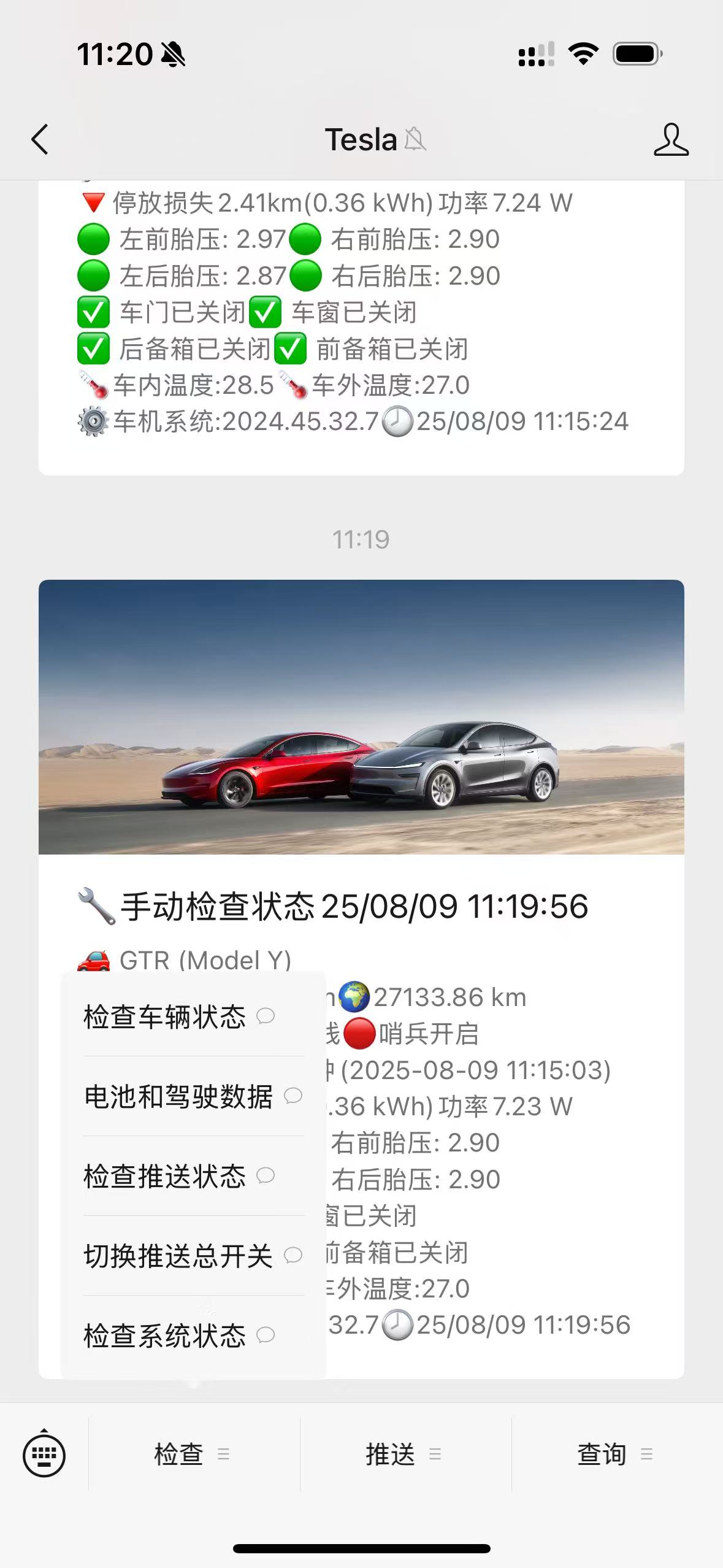 能耗统计